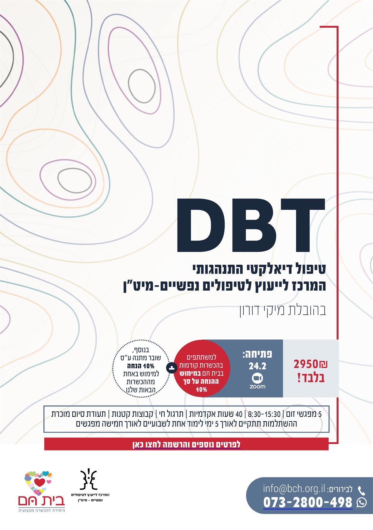 dbt בית חם ומיטן